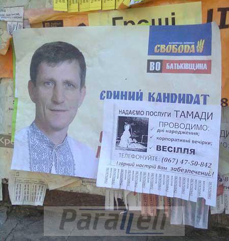 Смішна агітпродукція 