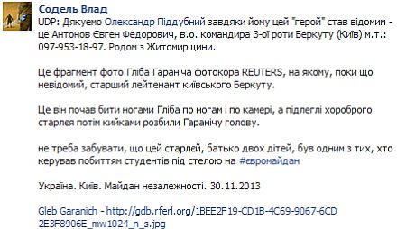 Упізнано кількох "беркутівців", які били мирних демонстрантів та журналістів Упізнано кількох "беркутівців", які били мирних демонстрантів та журналістів