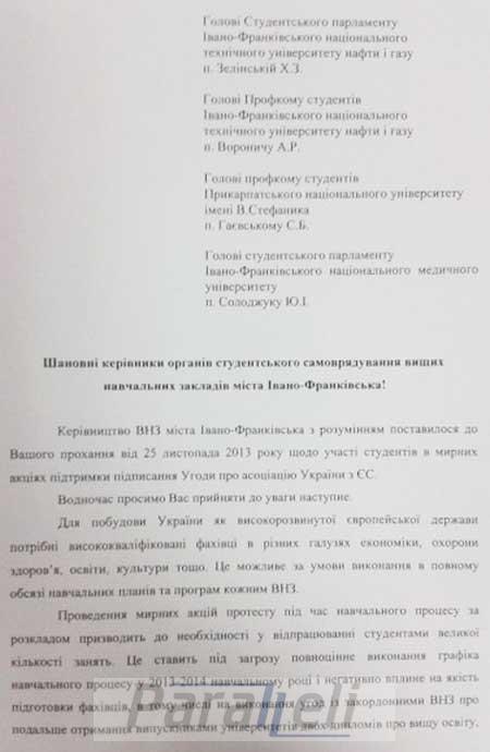 Ректора ВНЗ Івано-Франківська просять змістити години проведення мирних акцій протесту (Документ)