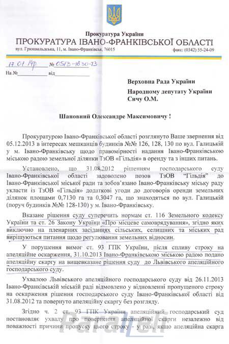 Сич: За неправомірну забудову скверу прокуратура пропонує карати дисциплінарною відповідальністю 