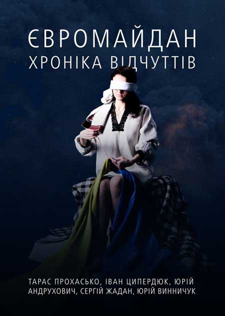В Івано-Франківську презентують книгу "Євромайдан. Хроніка відчуттів"
