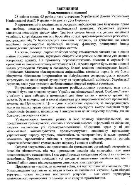 Івано-франківців закликали не піддаватися на провокації