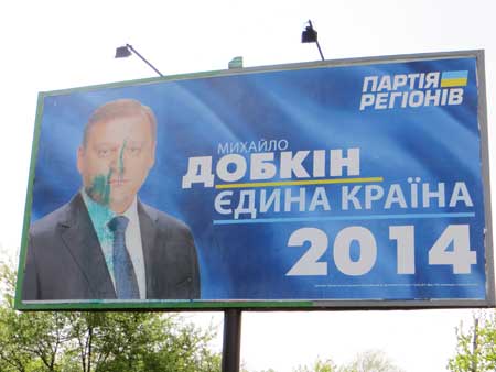 На Прикарпатті псують білборди кандидатів у Президенти На Прикарпатті псують білборди кандидатів у Президенти