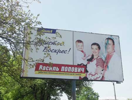 На Прикарпатті псують білборди кандидатів у Президенти На Прикарпатті псують білборди кандидатів у Президенти