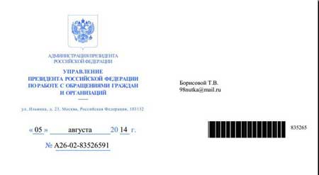 Путин відповів на лист прикарпатського журналіста