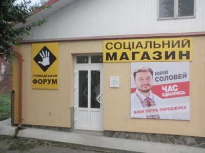 Від імені кандидата на Прикарпатті відкрили соціальний магазин для непрямого підкупу виборців Від імені кандидата на Прикарпатті відкрили соціальний магазин для непрямого підкупу виборців