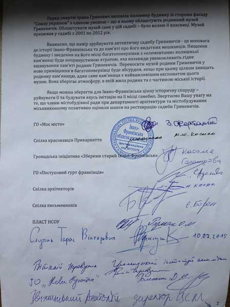 Громада просить не руйнувати садибу Гриневичів