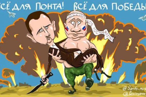 Путін Сирія