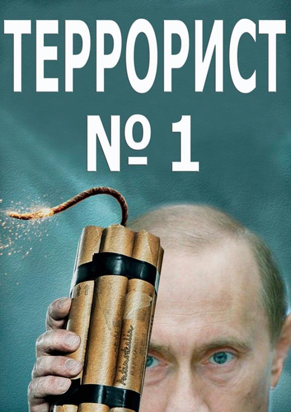Путін Росія