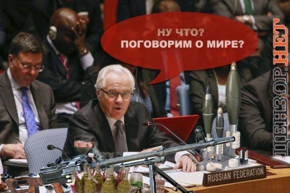 Чуркін ООН