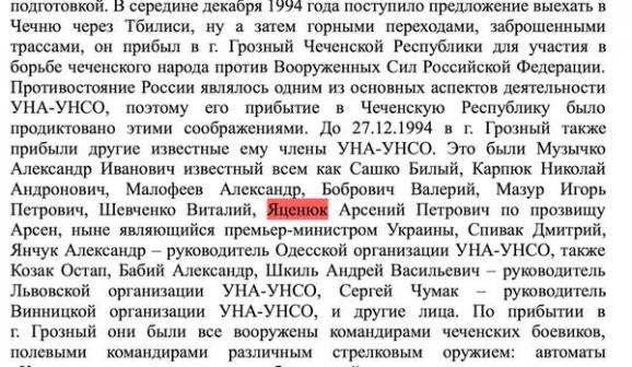 Яценюк Карпюк Чечня