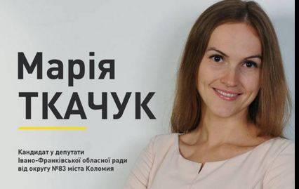 марія ткачук самопоміч