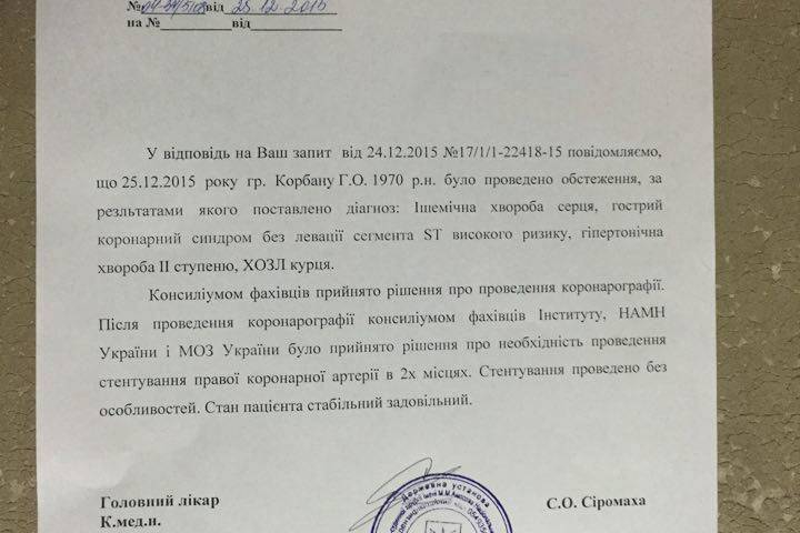 Геннадієві Корбану протипоказані будь-які слідчі дії у його стані, – лікар