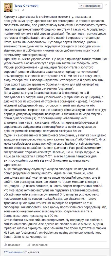 Тарас Чорновіл: Судячи зі самовпевненості блондинки, у її папіка з владою Франківська все прекрасно