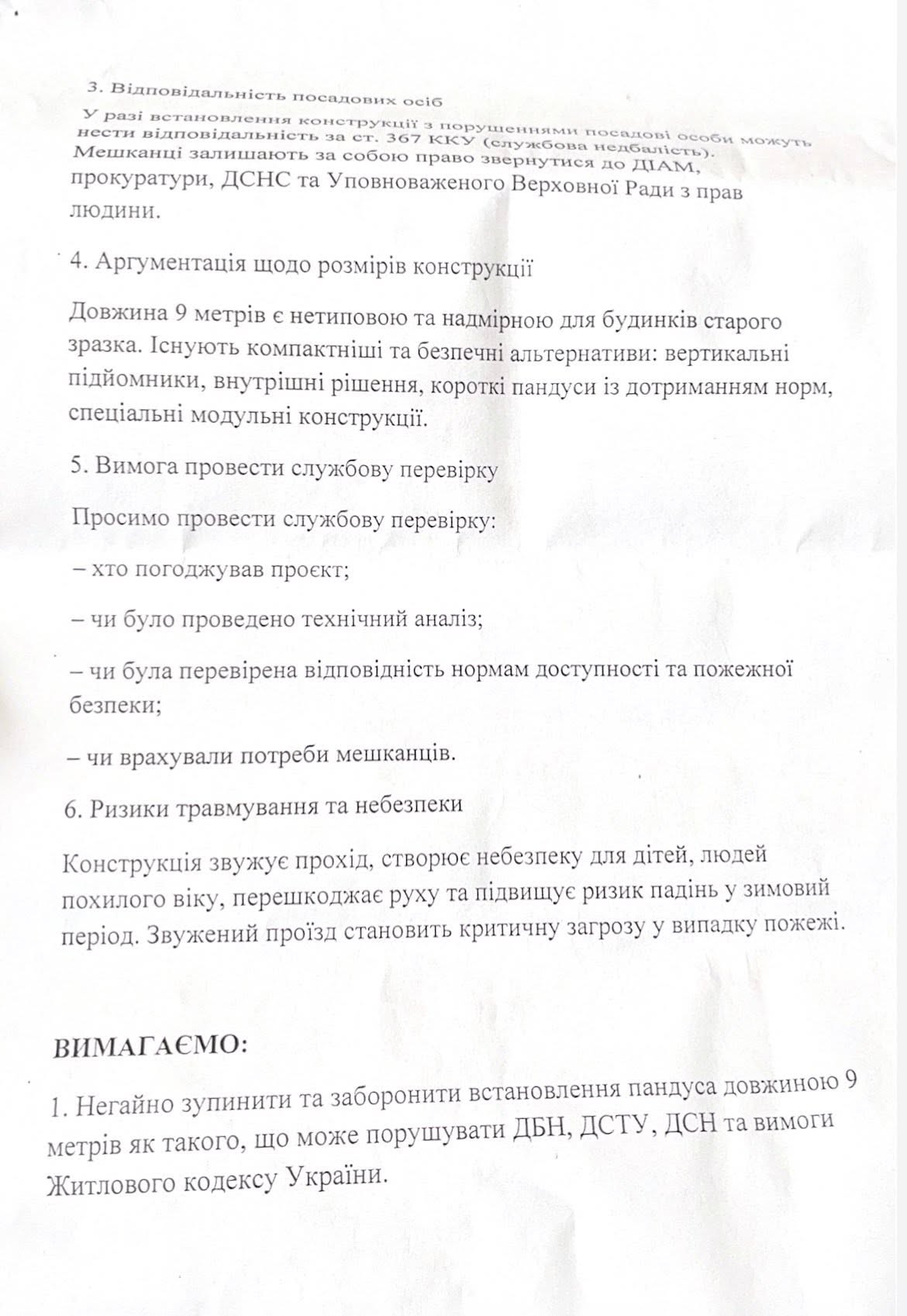 фото: вимоги мешканців