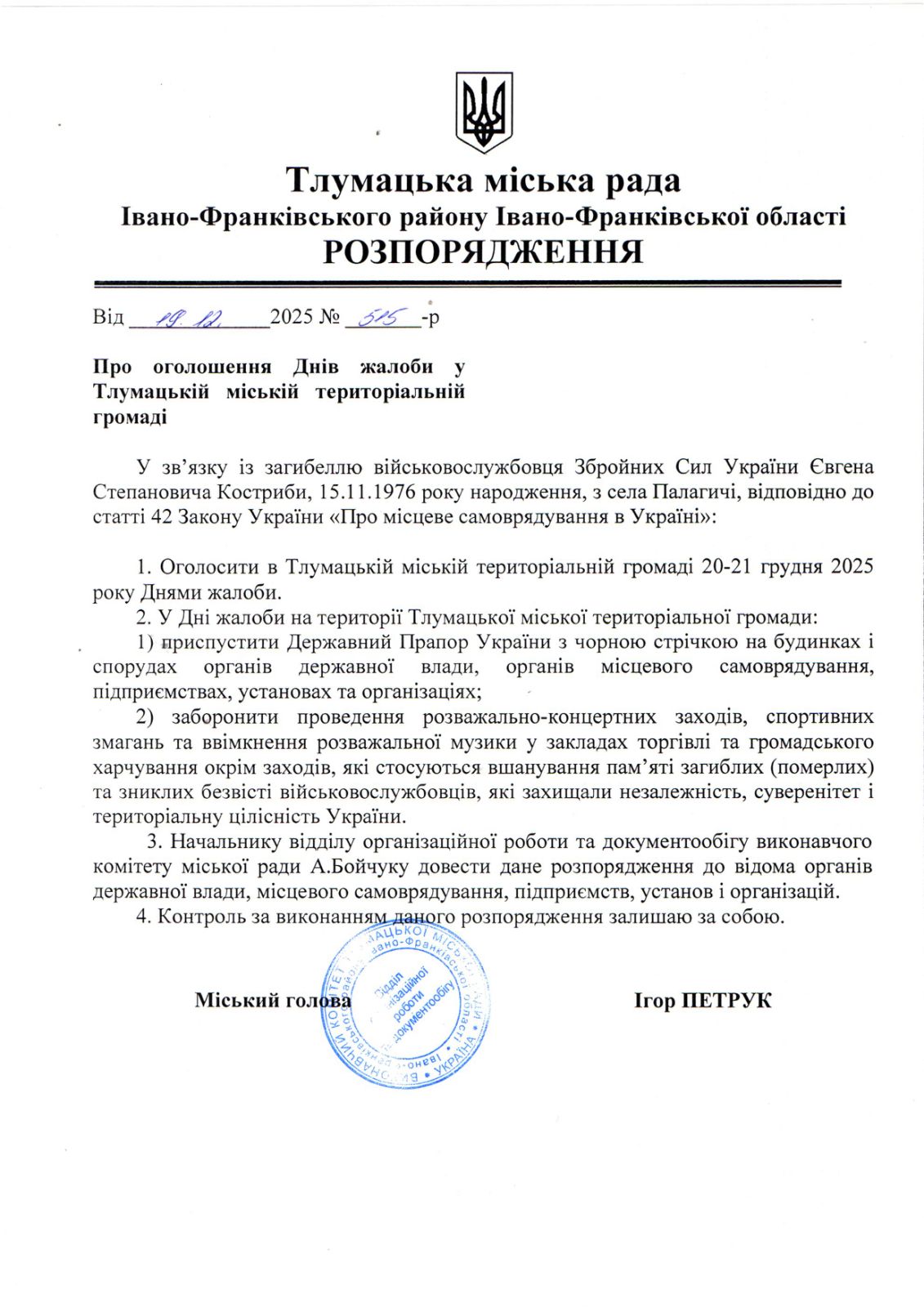 наказ про дні жалоби