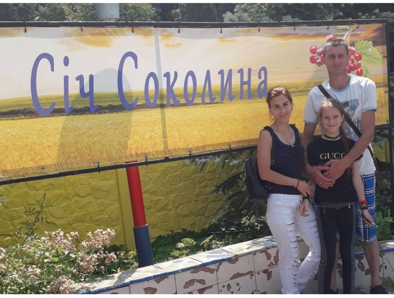 Герой з дружиною та донечкою