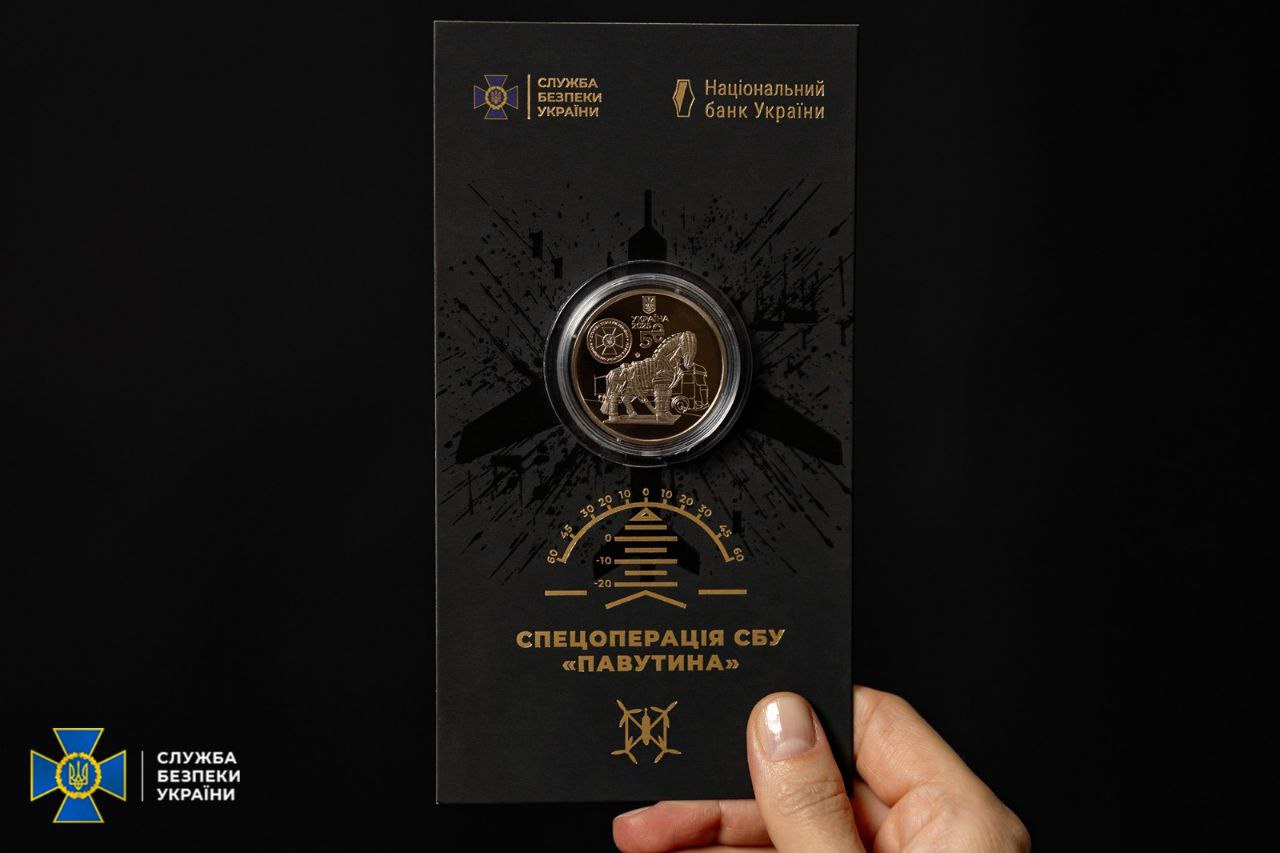 пам&rsquo;ятна монета, присвячена унікальній спецоперації &laquo;Павутина&raquo;