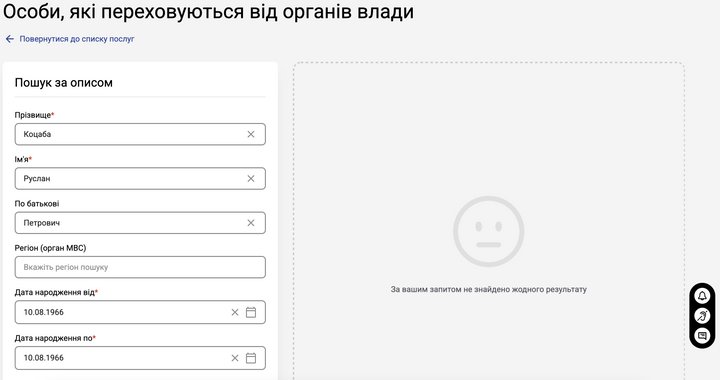 Скриншот з Міністерства внутрішніх справ України