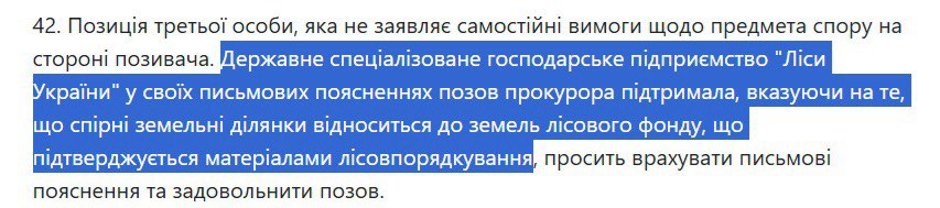 Фрагмент судового документа