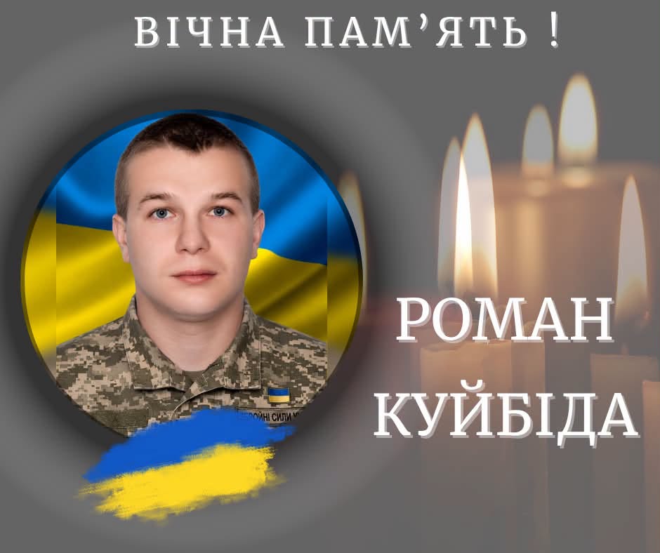 фото: Роман Куйбіда