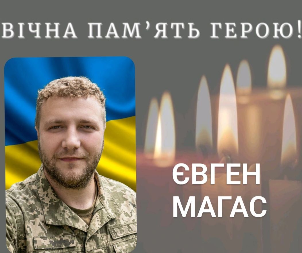 на фото: Євген Магас