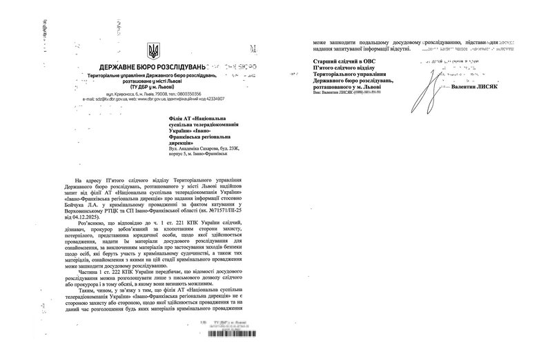 Відповідь Територіального управління ДБР у Львові на інформаційний запит Суспільного стосовно справи про катування у Верховинському районному ТЦК та СП. Державне бюро розслідувань