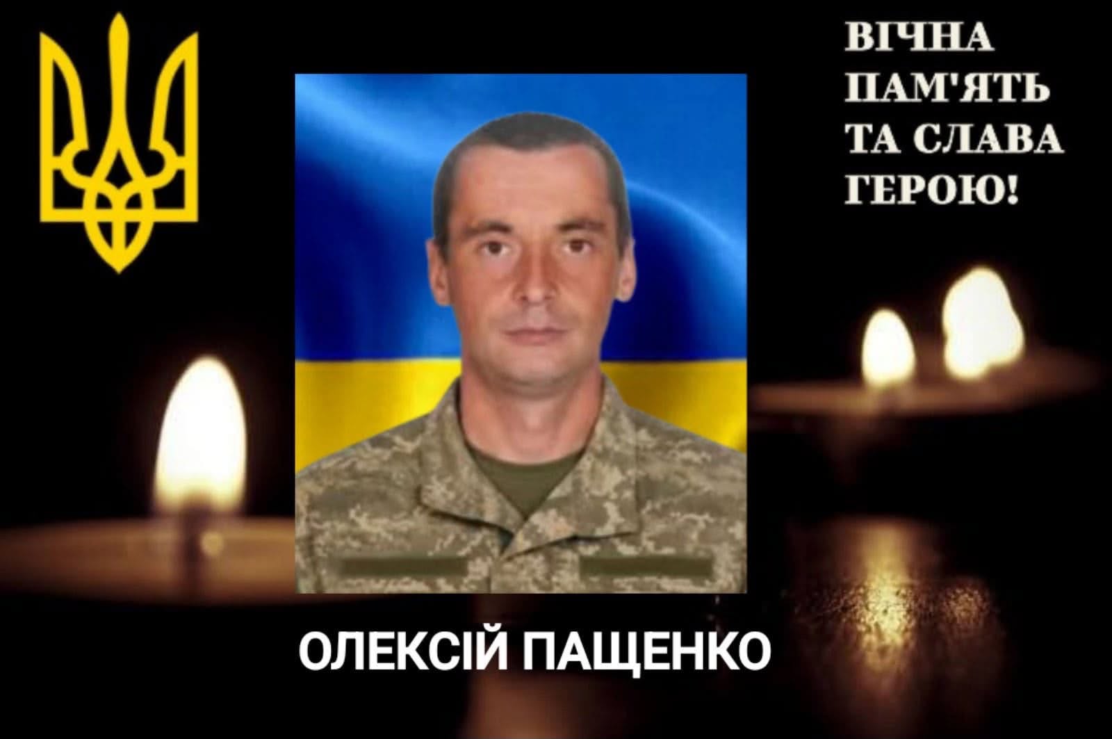 на фото: Олексій Пащенко