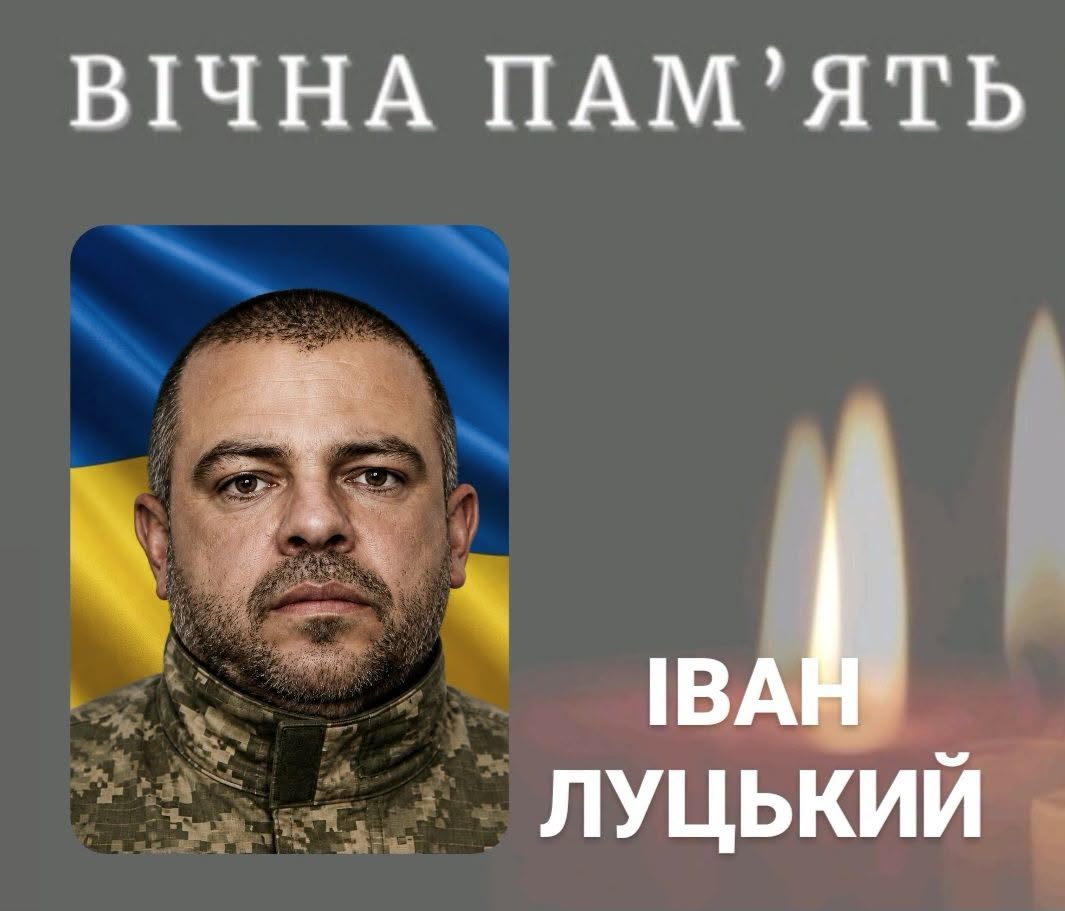 Іван Луцький