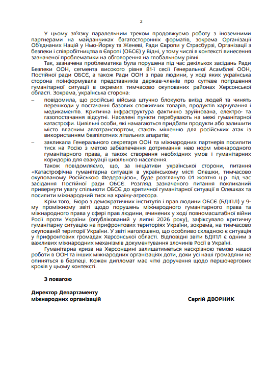 Відповідь на запит
