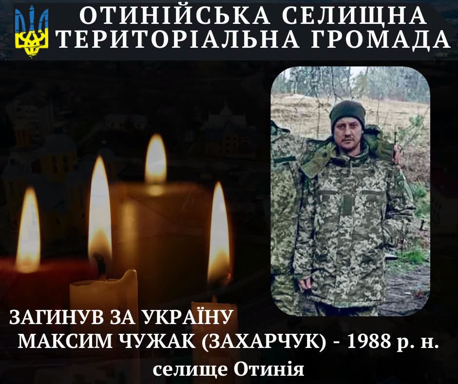 Загиблий захисник