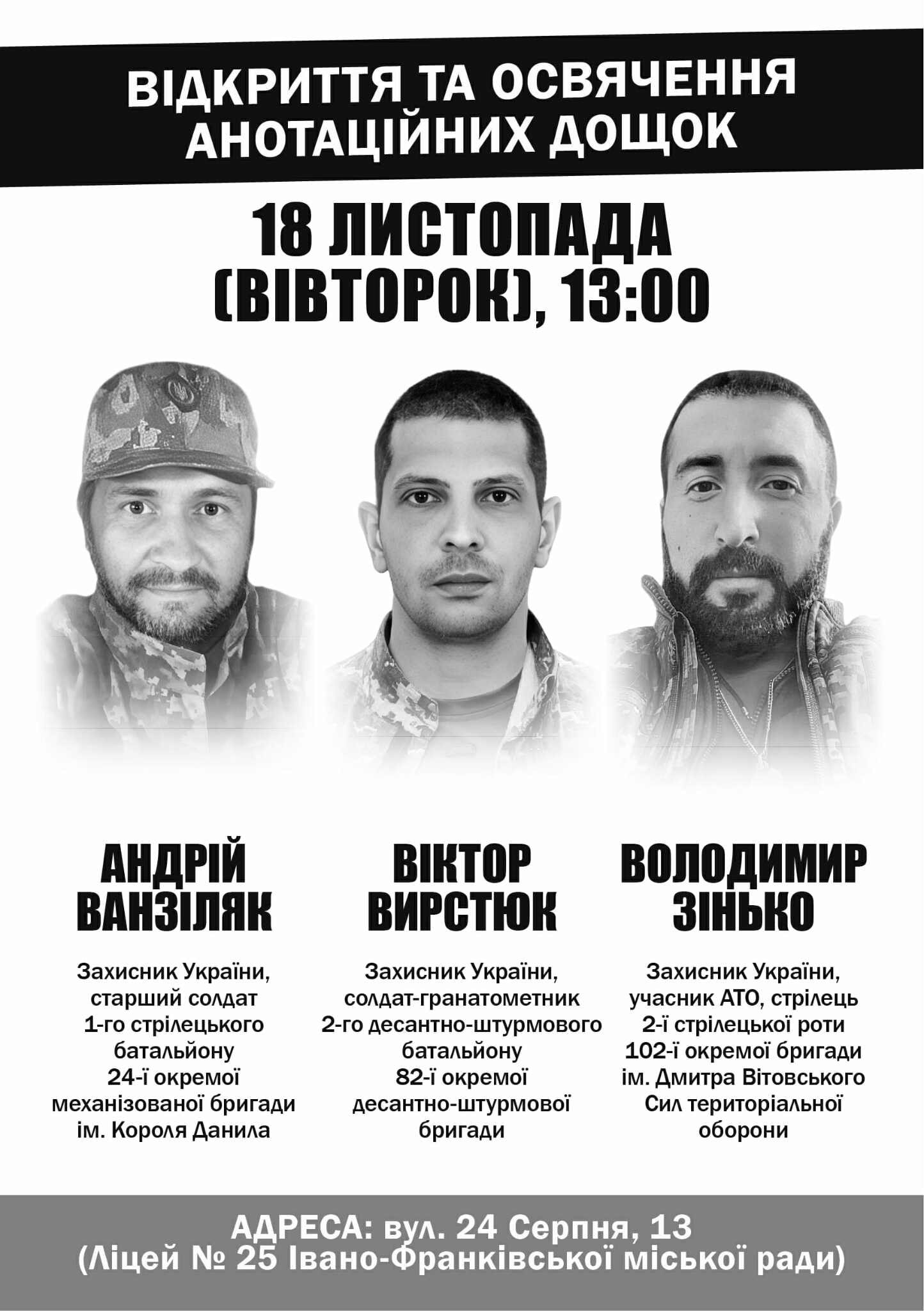 Полеглі Герої