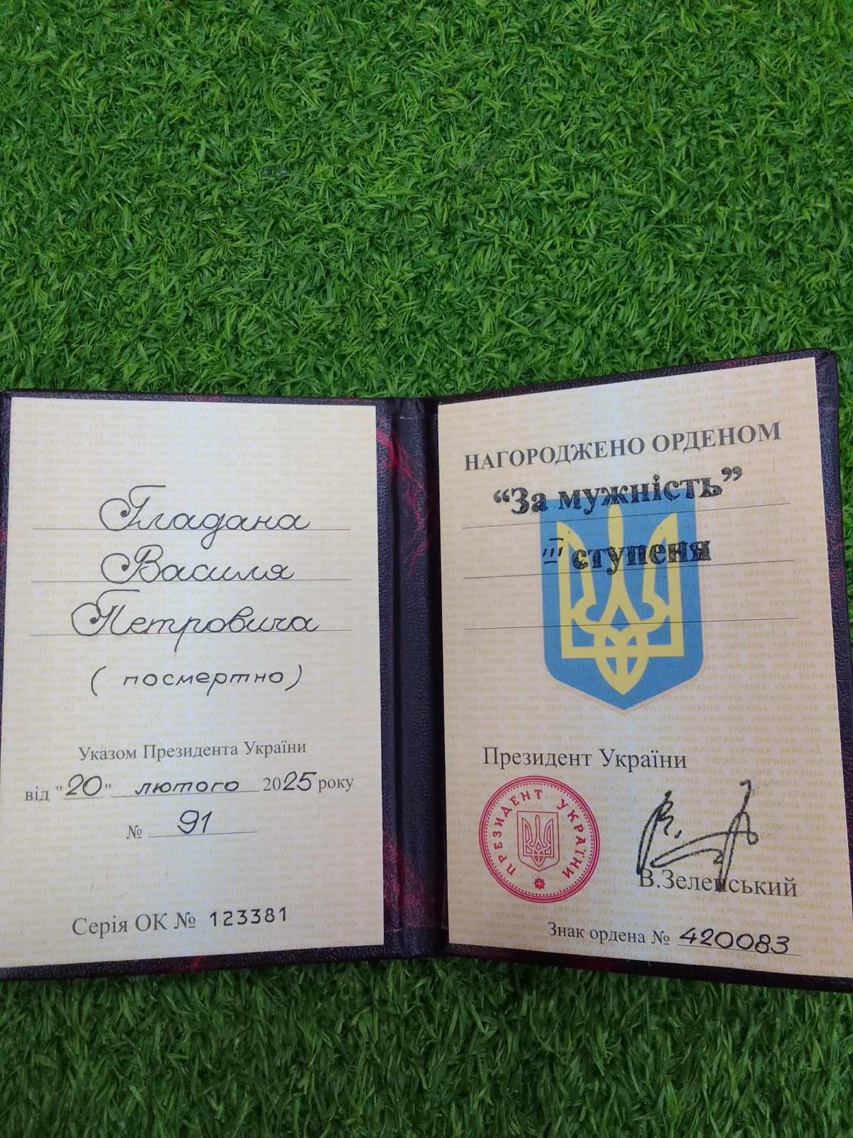 Посмертна нагорода